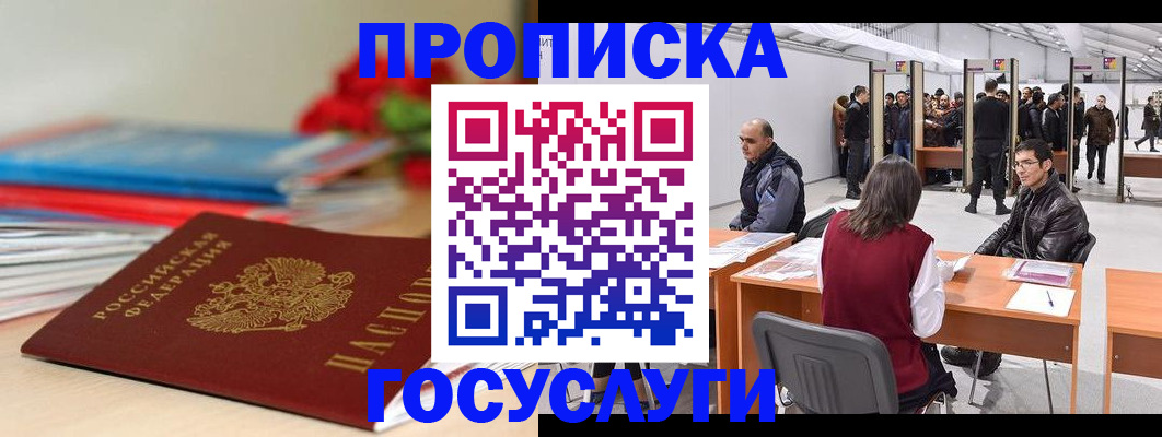 прописка законно в Ликино-Дулёво