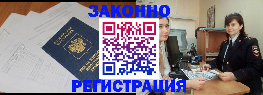 прописка от собственника в Ликино-Дулёво