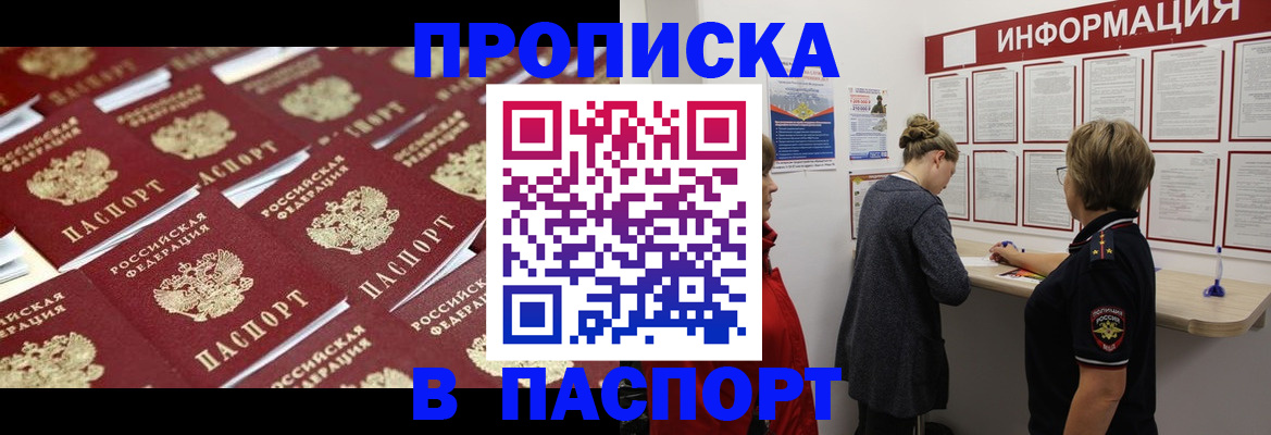 прописка для военкомата в Ликино-Дулёво