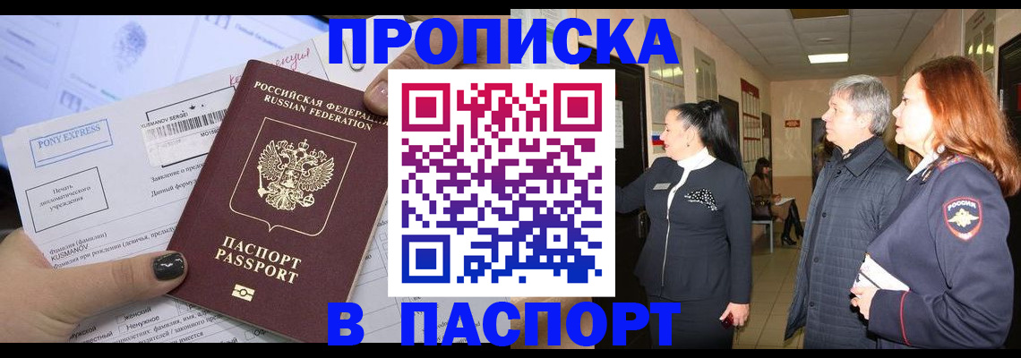 купить прописку в Ликино-Дулёво
