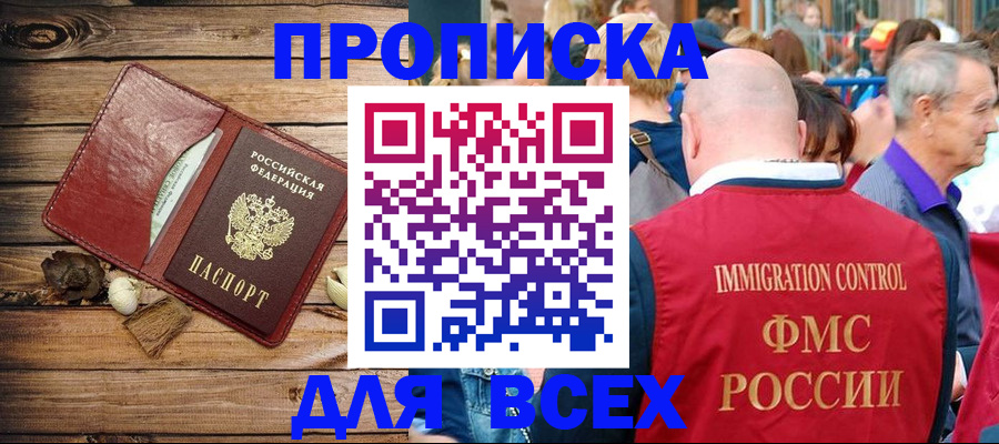 прописка штамп в Ликино-Дулёво